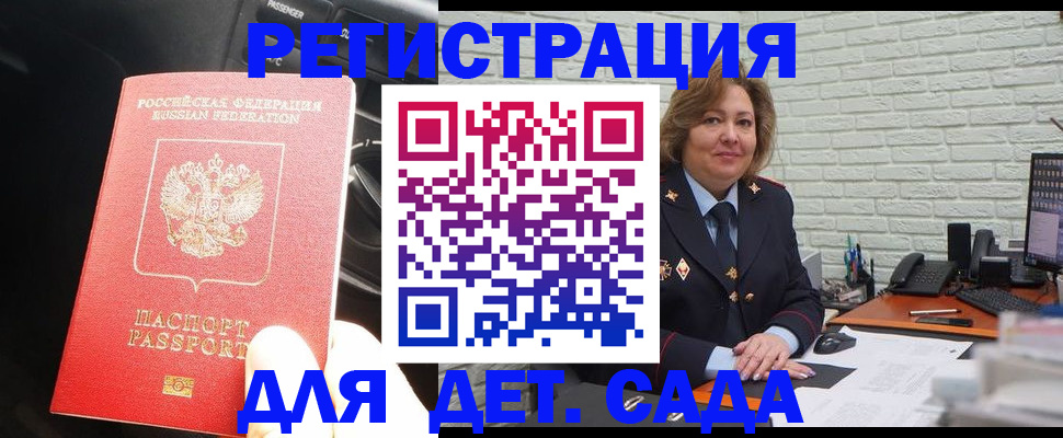 регистрация для дет. сада в Бикине