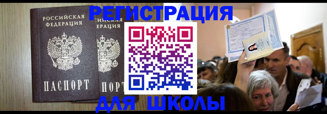 временная регистрация купить в Бикине